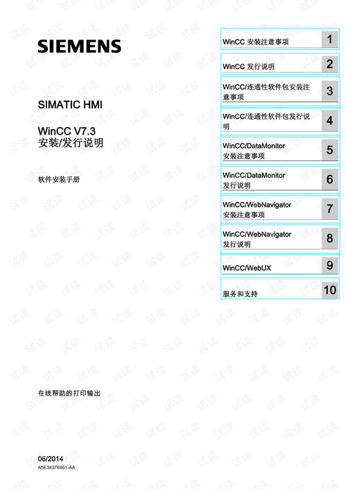 WinCC V7.3 软硬件安装要求详解 专业指导与资源汇总
