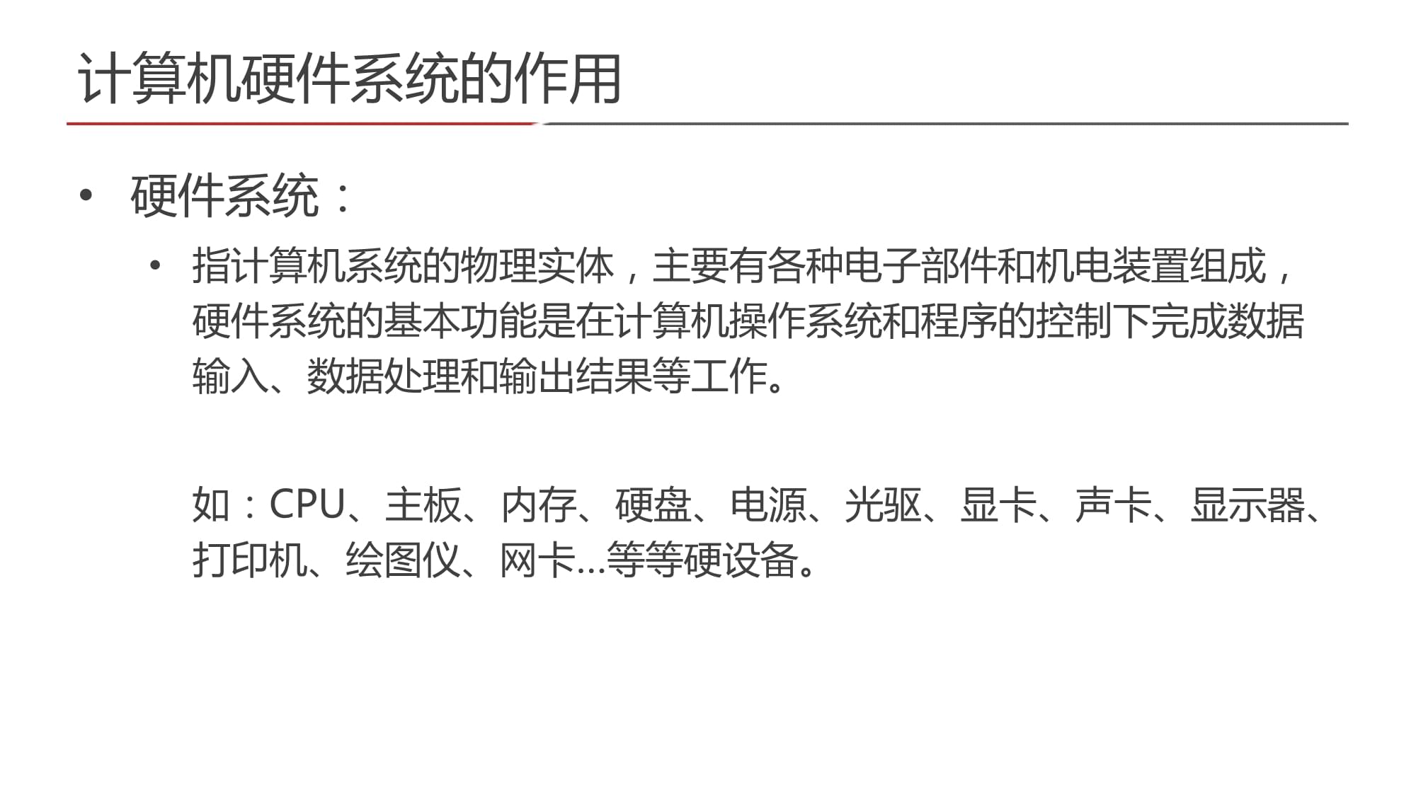 计算机软硬件系统基础知识全解析 从核心概念到协同工作