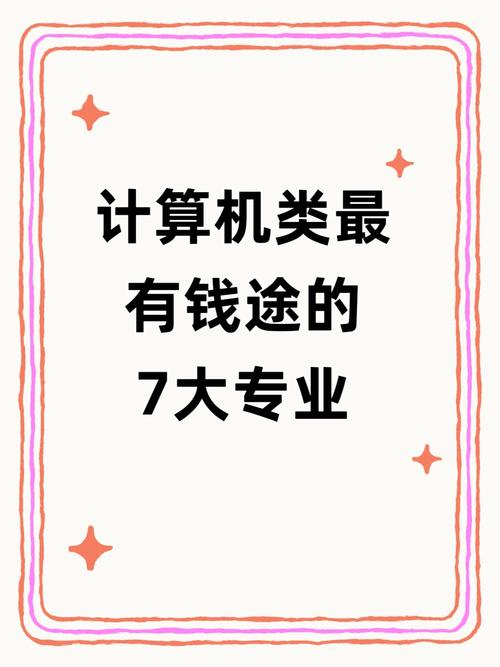 计算机科学与技术 堪称“万能基础款”，就业几乎没有短板